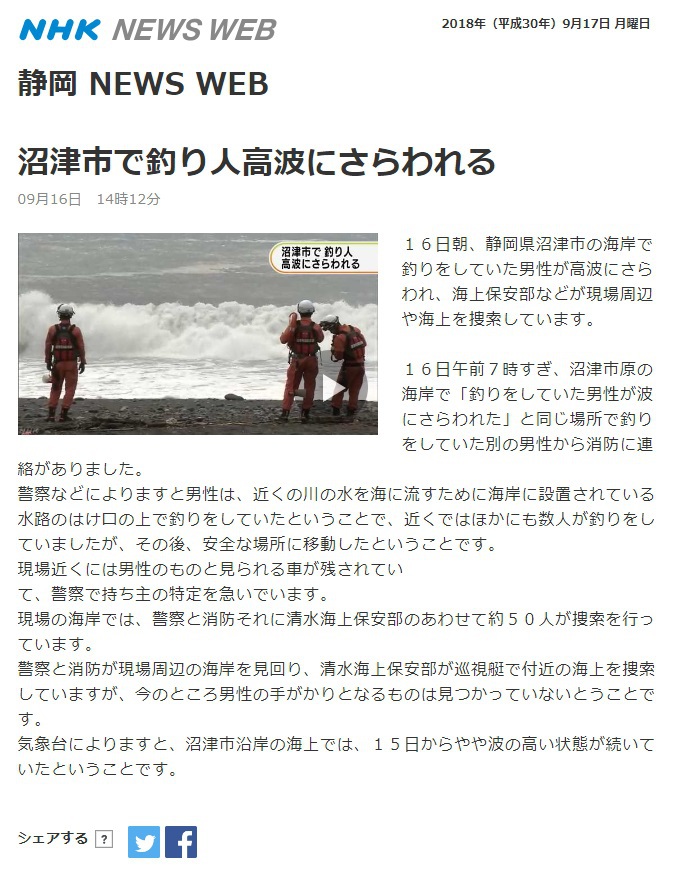 沼津市原×水難事故×ライジャケ着ましょう。 沼津市原×水難事故×ライジャケ着ましょう。