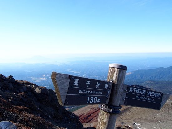 霧島連山 高千穂峰△1573.6M 霧島連山 高千穂峰△1573.6M