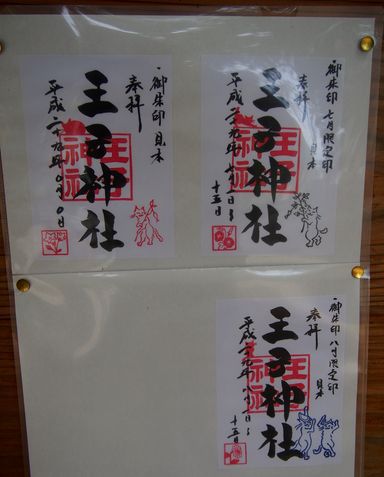 ニャンコのいる 王子神社 ニャンコのいる 王子神社