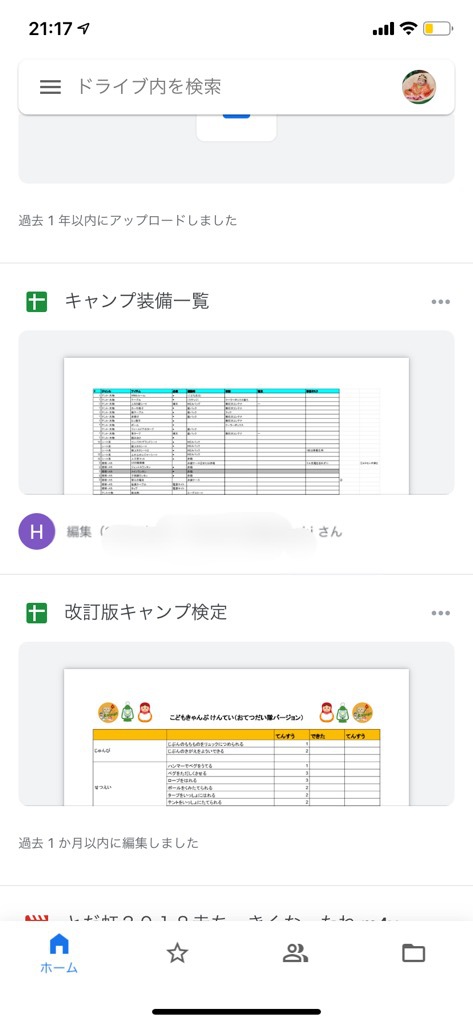 キャンプレポがしたかった・・・・そして我が家の情報管理。 キャンプレポがしたかった・・・・そして我が家の情報管理。