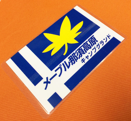 次のキャンプの予定 次のキャンプの予定