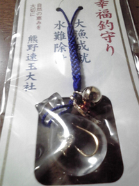 お守りのご利益(追記)