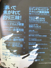 カヤックフィッシング教書