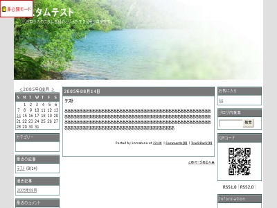 ブログ改造第三弾!