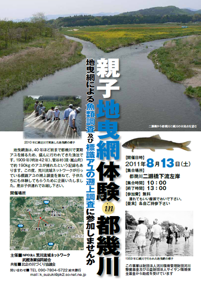 東北の子供たち・埼玉の子供たち・都幾川で遊ぼう!