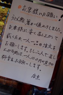 再び、うどん...