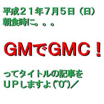 モブログ予告!