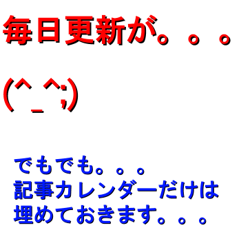 とうとうやっちゃいました。。。