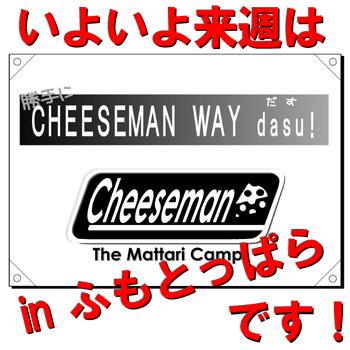最終周知!!!