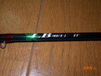 NEW ROD