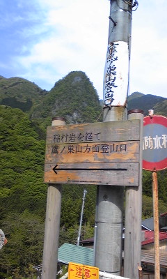 東日原~鷹ノ巣山~奥多摩