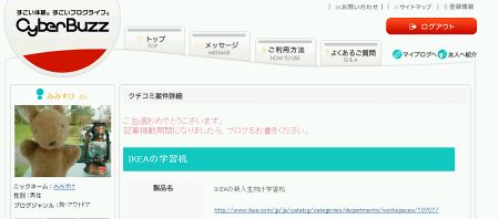 当選ですって