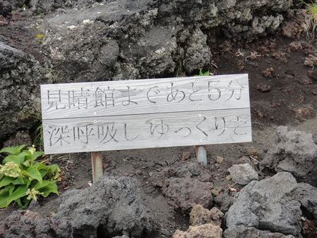 富士登山!出発~山小屋