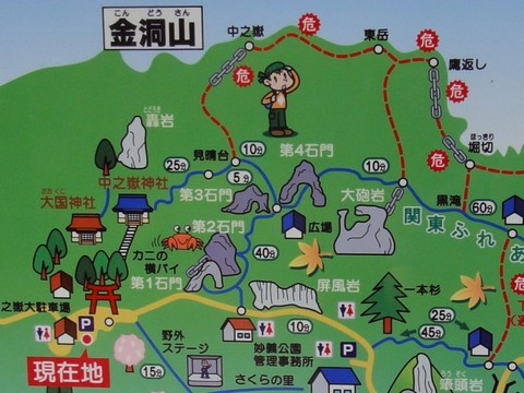 奇岩怪石☆妙義山!-前編-