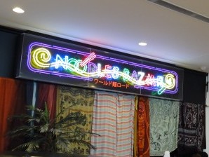 カップヌードルミュージアム!!!