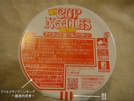 カップヌードルミュージアム!!!