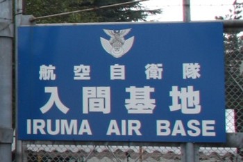 2013☆入間航空祭