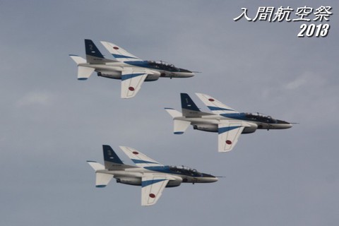 2013☆入間航空祭