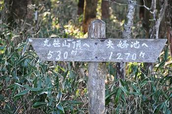 丸笹山1711.6m~赤帽子山1611.4m
