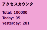 100000PVありがとう