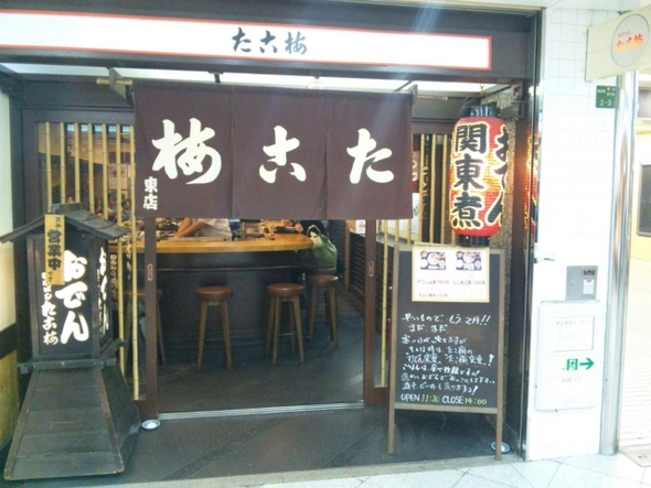 たこ梅