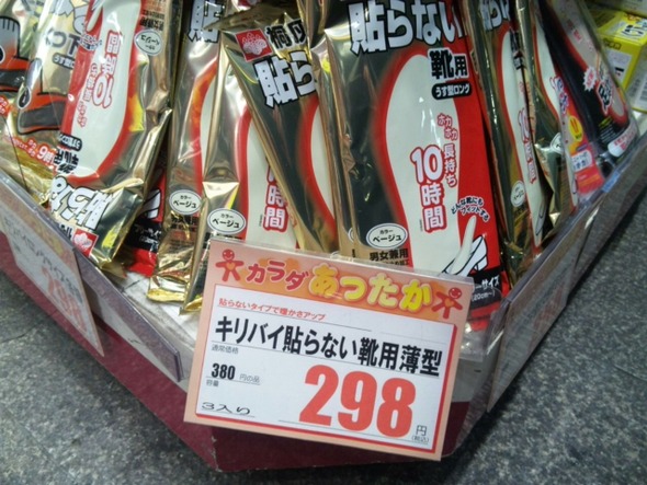 靴用カイロ