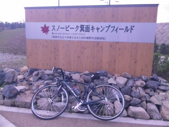 スノーピーク箕面キャンプフィールドなう(長っ)