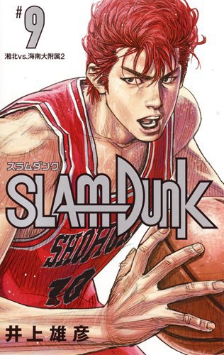 SLAM DUNK スラムダンク 新装再編版 9 SLAM DUNK スラムダンク 新装再編版 9