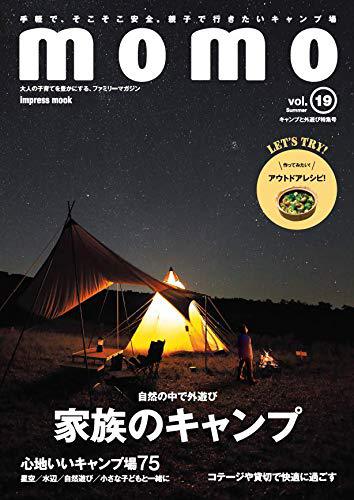 momo vol.19 キャンプと外遊び特集号 momo vol.19 キャンプと外遊び特集号
