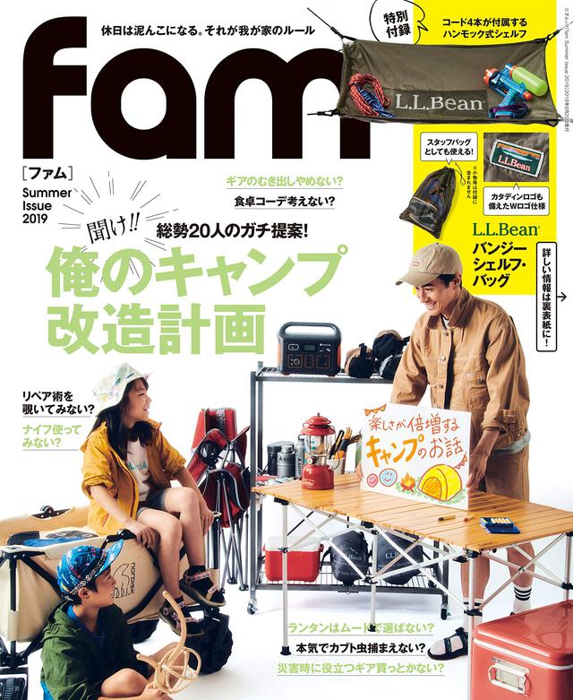 fam summer Issue 2019 fam summer Issue 2019