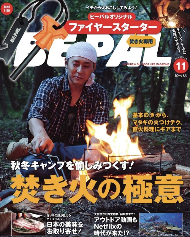 BE-PAL(ビ-パル) 2020年 11 月号 BE-PAL(ビ-パル) 2020年 11 月号
