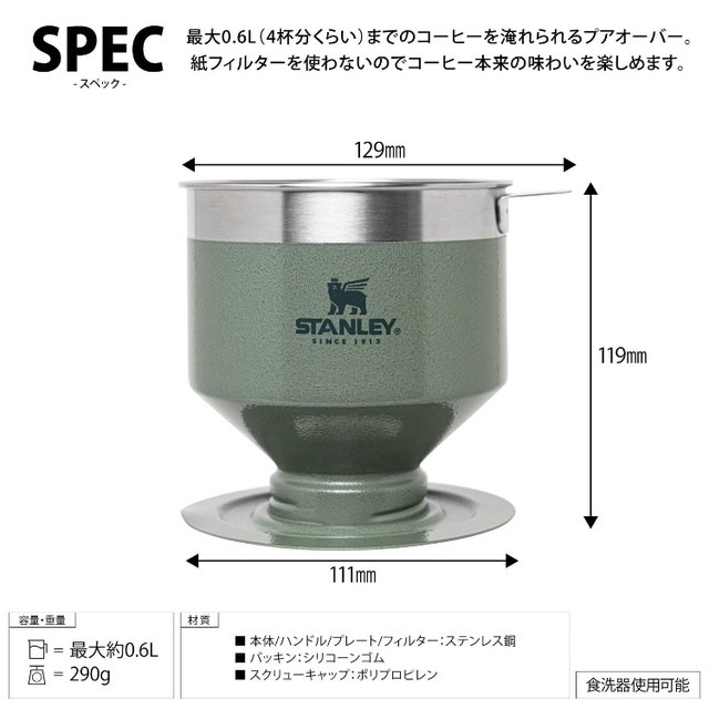 STANLEY スタンレー クラシック プアオーバー グリーン (日本正規品) STANLEY スタンレー クラシック プアオーバー グリーン (日本正規品)