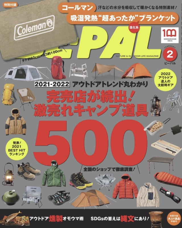 BE-PAL(ビーパル) 2022年2月号 【特別付録: Coleman超あったかブランケット】 BE-PAL(ビーパル) 2022年2月号 【特別付録: Coleman超あったかブランケット】