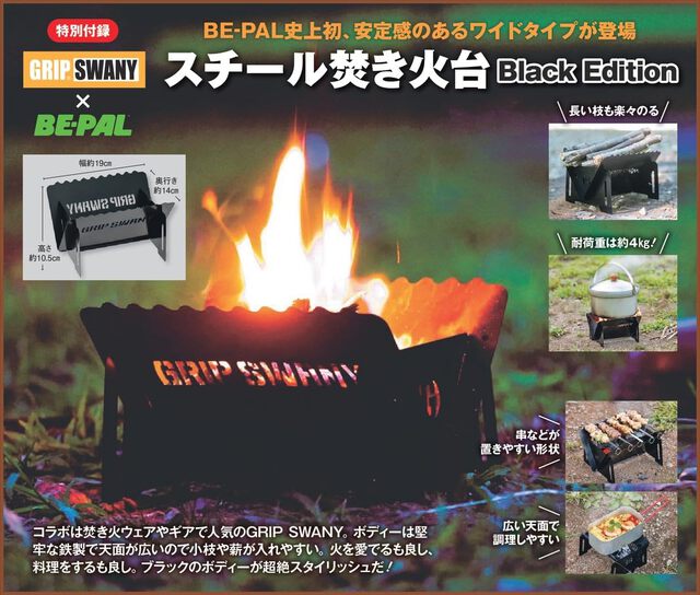 【雑誌付録】GRIP SWANY スチール焚き火台 Black Edition 【雑誌付録】GRIP SWANY スチール焚き火台 Black Edition