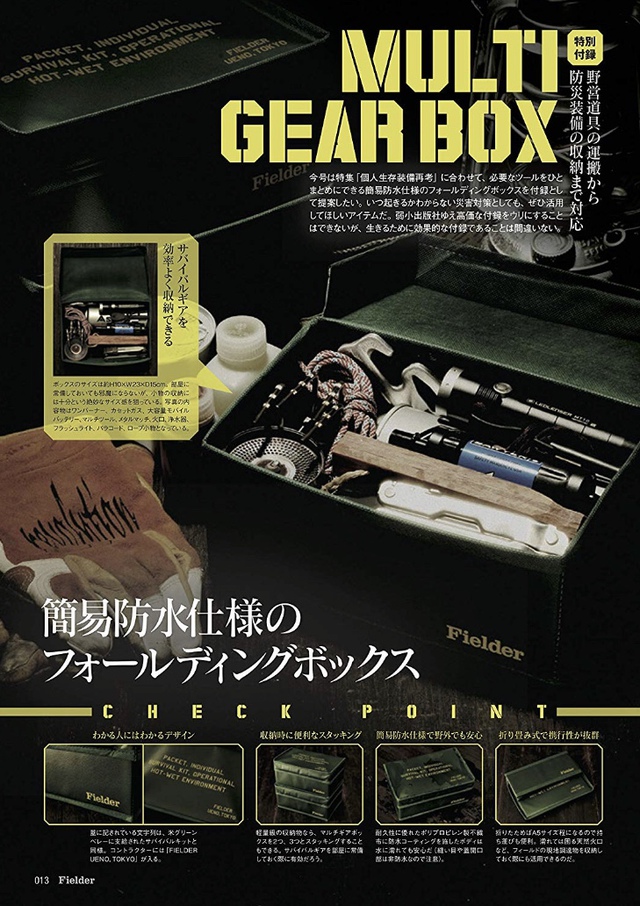 Fielder フィールダー vol.49 (特別付録:MULTI GEAR BOX) Fielder フィールダー vol.49 (特別付録:MULTI GEAR BOX)