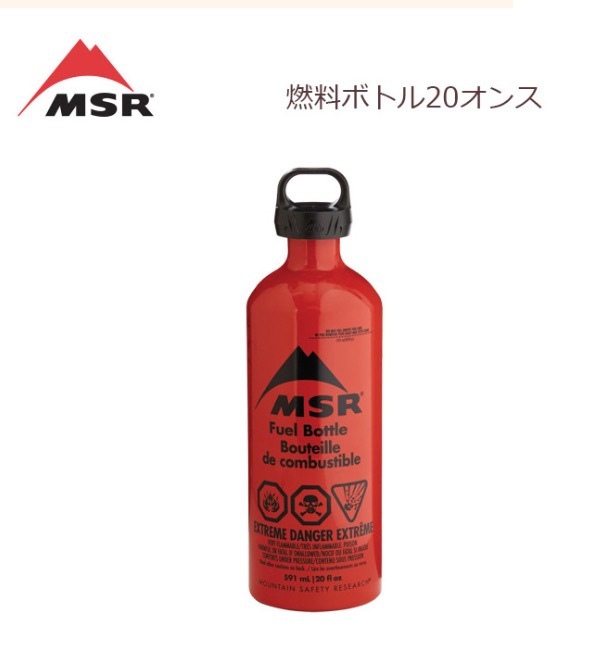 MSR 燃料ボトル 20oz 590ml MSR 燃料ボトル 20oz 590ml