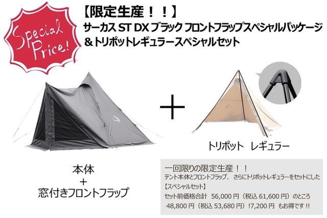 【数量限定生産品】サーカスST DX ブラック フロントフラップ トリポット スペシャルセット 【数量限定生産品】サーカスST DX ブラック フロントフラップ トリポット スペシャルセット