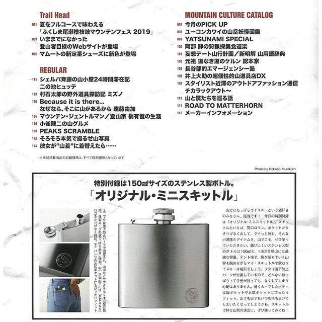 PEAKS(ピークス) 2019年 9月号 (特別付録:オリジナル・ミニスキットル PEAKS(ピークス) 2019年 9月号 (特別付録:オリジナル・ミニスキットル