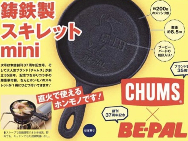 大判焼き / BE-PAL ビーパル 2018年 7月号 付録 スキレット 大判焼き / BE-PAL ビーパル 2018年 7月号 付録 スキレット