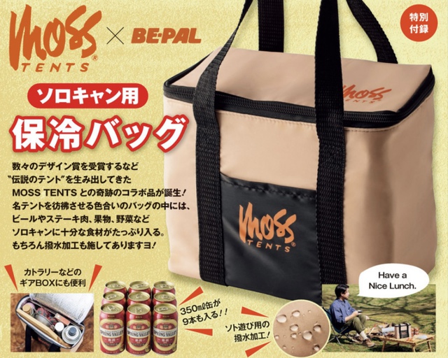 【雑誌付録】MOSS TENTS ソロキャン用 保冷バッグ 【雑誌付録】MOSS TENTS ソロキャン用 保冷バッグ