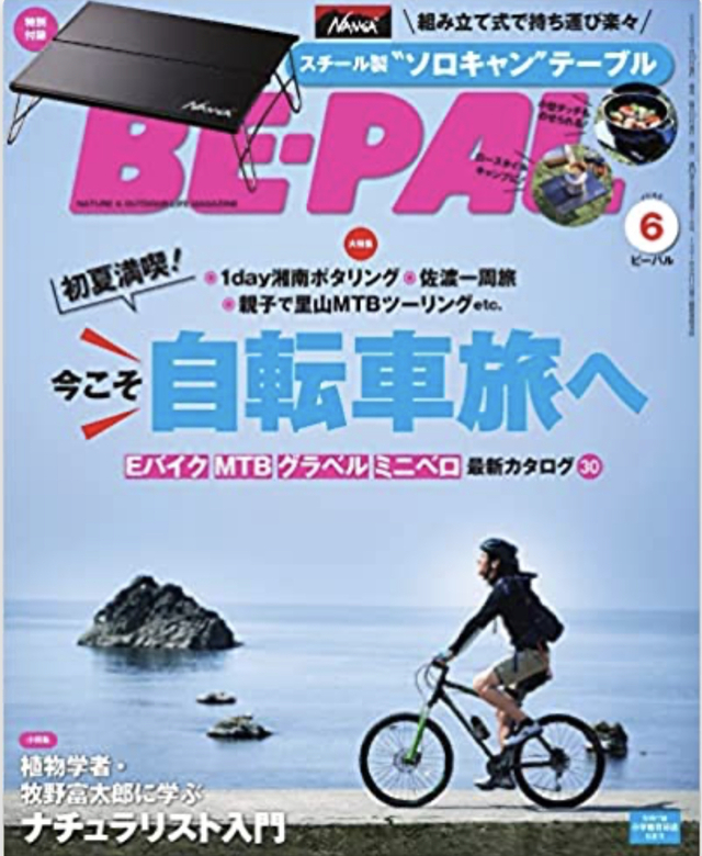 【雑誌付録】BE-PAL NANGA スチール製”ソロキャン”テーブル 【雑誌付録】BE-PAL NANGA スチール製”ソロキャン”テーブル