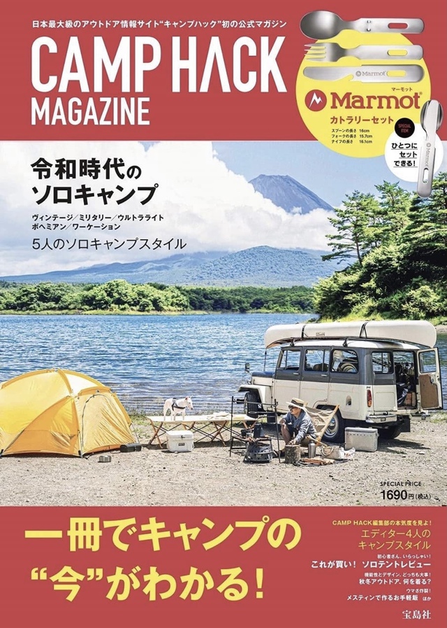 【雑誌付録】カトラリーセット CAMP HACK MAGAZINE 【雑誌付録】カトラリーセット CAMP HACK MAGAZINE