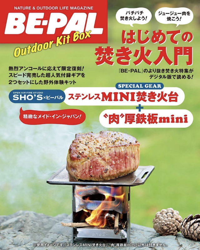 BE-PALアウトドアキットBOX はじめての焚き火入門 BE-PALアウトドアキットBOX はじめての焚き火入門