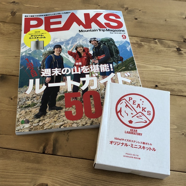 【雑誌付録】オリジナルミニスキットル PEAKS 9月号 【雑誌付録】オリジナルミニスキットル PEAKS 9月号