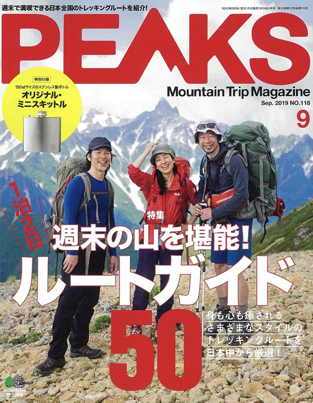 PEAKS(ピークス) 2019年 9月号 (特別付録:オリジナル・ミニスキットル PEAKS(ピークス) 2019年 9月号 (特別付録:オリジナル・ミニスキットル