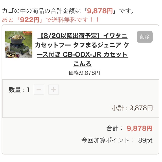 イワタニ カセットフー タフまるJr. 登場! イワタニ カセットフー タフまるJr. 登場!