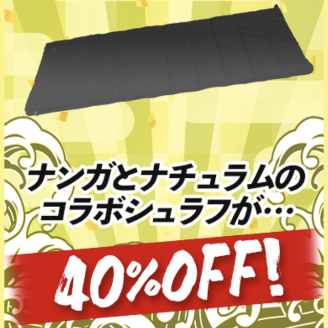 NANGA×naturum 封筒化繊シュラフ & 抱き枕収納袋 セット NANGA×naturum 封筒化繊シュラフ & 抱き枕収納袋 セット