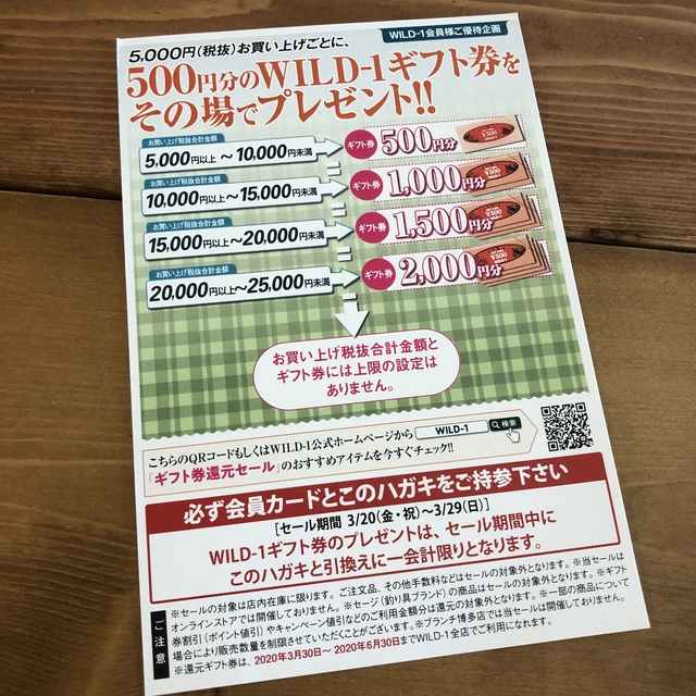 500円分のWILD-1ギフト券をその場でプレゼント!! 500円分のWILD-1ギフト券をその場でプレゼント!!