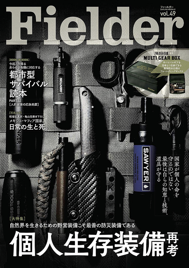 Fielder フィールダー vol.49 (特別付録:MULTI GEAR BOX) Fielder フィールダー vol.49 (特別付録:MULTI GEAR BOX)