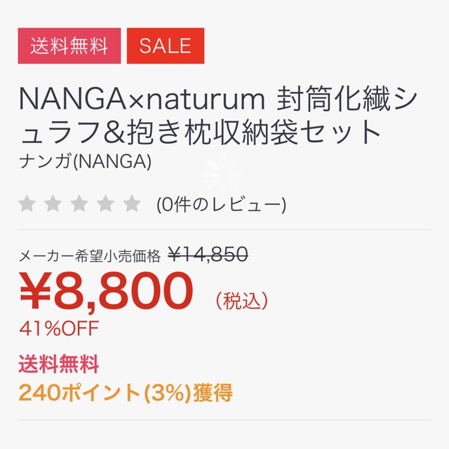 NANGA×naturum 封筒化繊シュラフ & 抱き枕収納袋 セット NANGA×naturum 封筒化繊シュラフ & 抱き枕収納袋 セット
